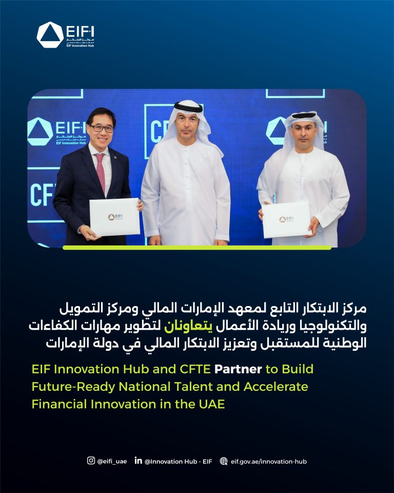 EIF Innovation Hub and CFTE Partner to Build Future-Ready National Talent and Accelerate Financial Innovation in the UAE